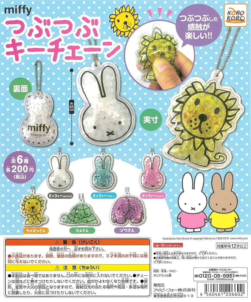ミッフィー レア　キーチェーン　まとめ売り 楽天市場】【楽天スーパーSALE期間限定でポイント10倍&いつでも